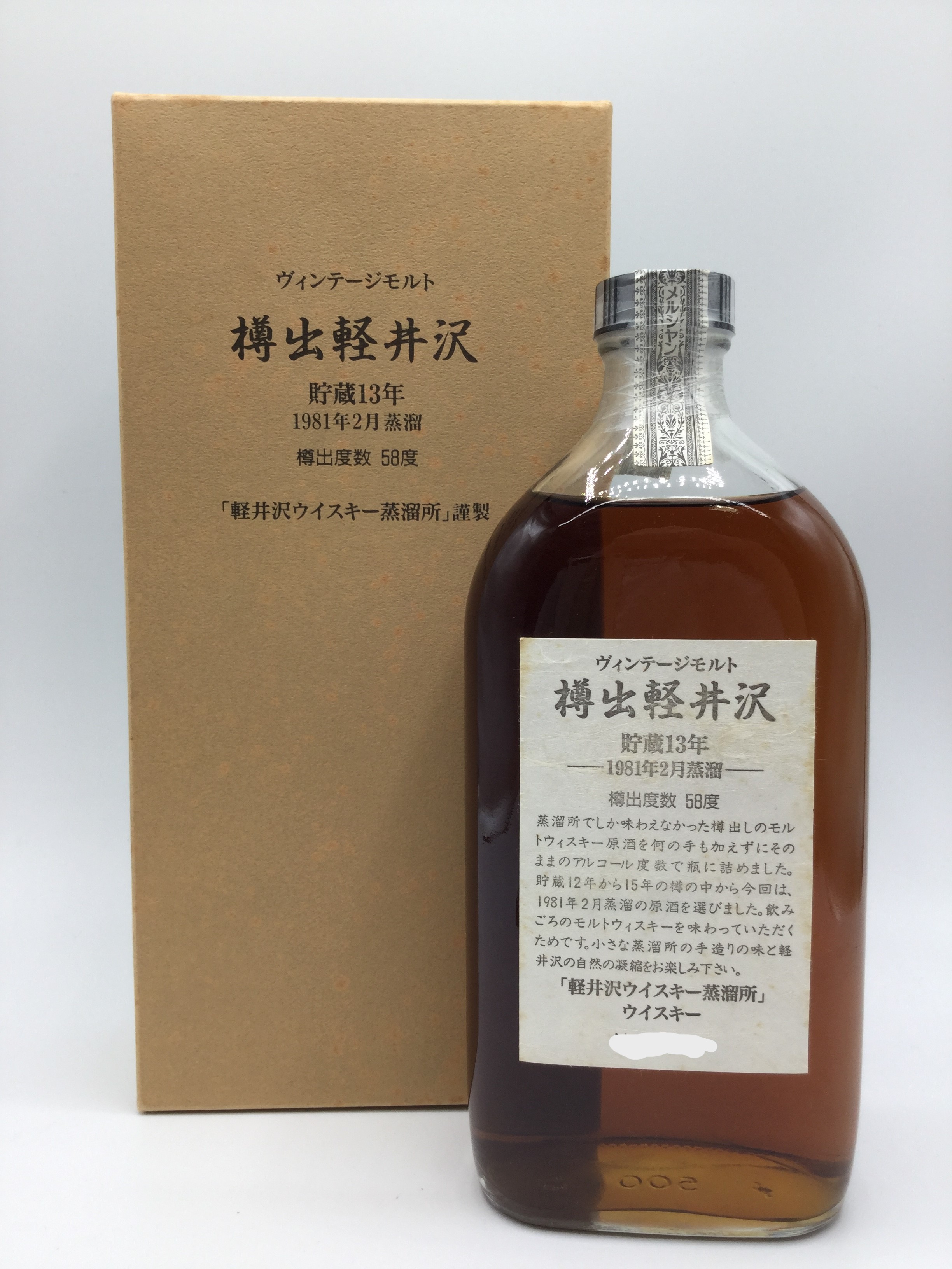 樽出軽井沢　貯蔵13年　KARUIZAWA　13 years old