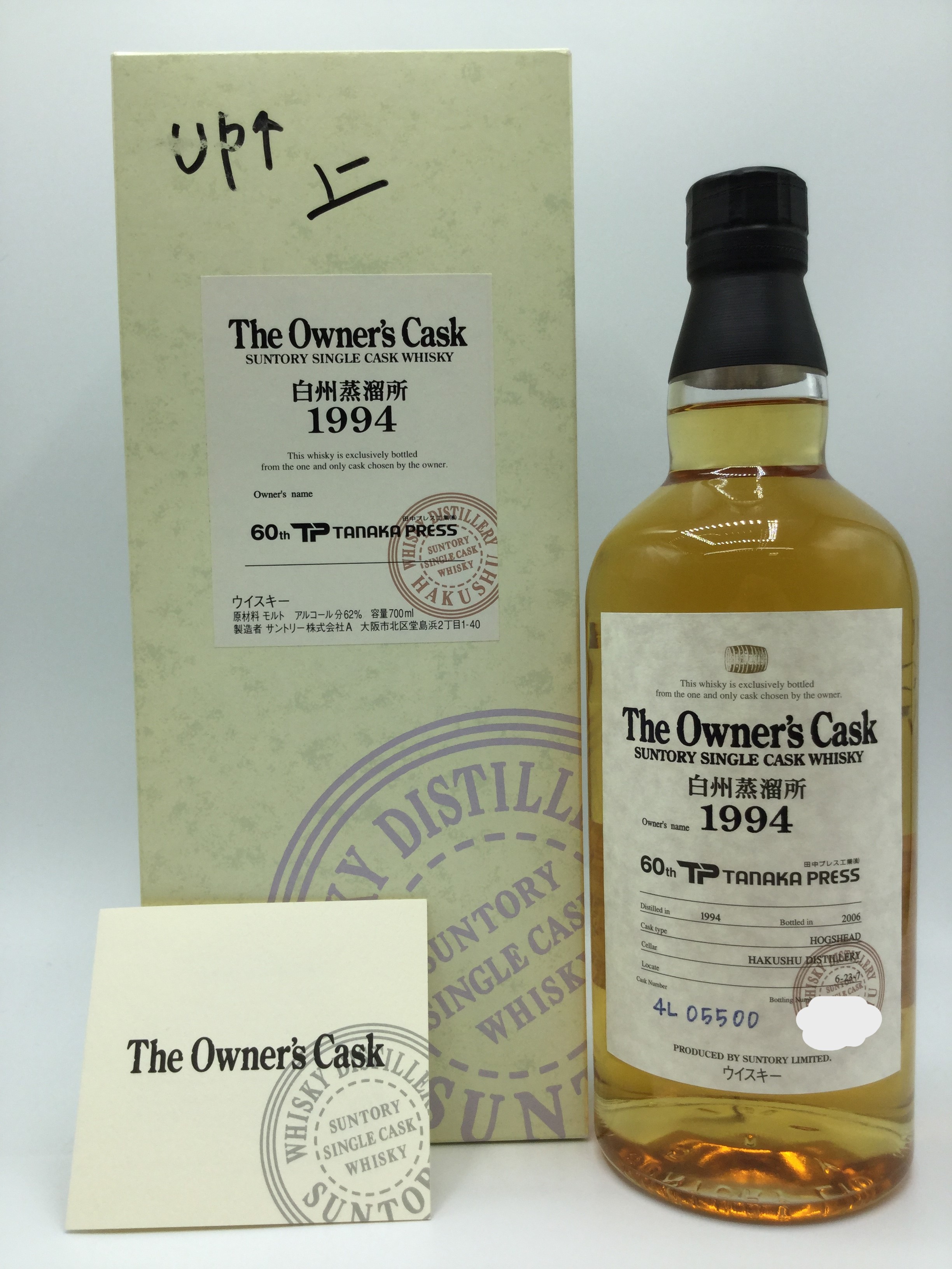 サントリーオーナーズカスク　　　白州蒸留所1994　　　　　SUNTORY THE OWNER'S CASK HAKUSYU DISTILLERY 1994