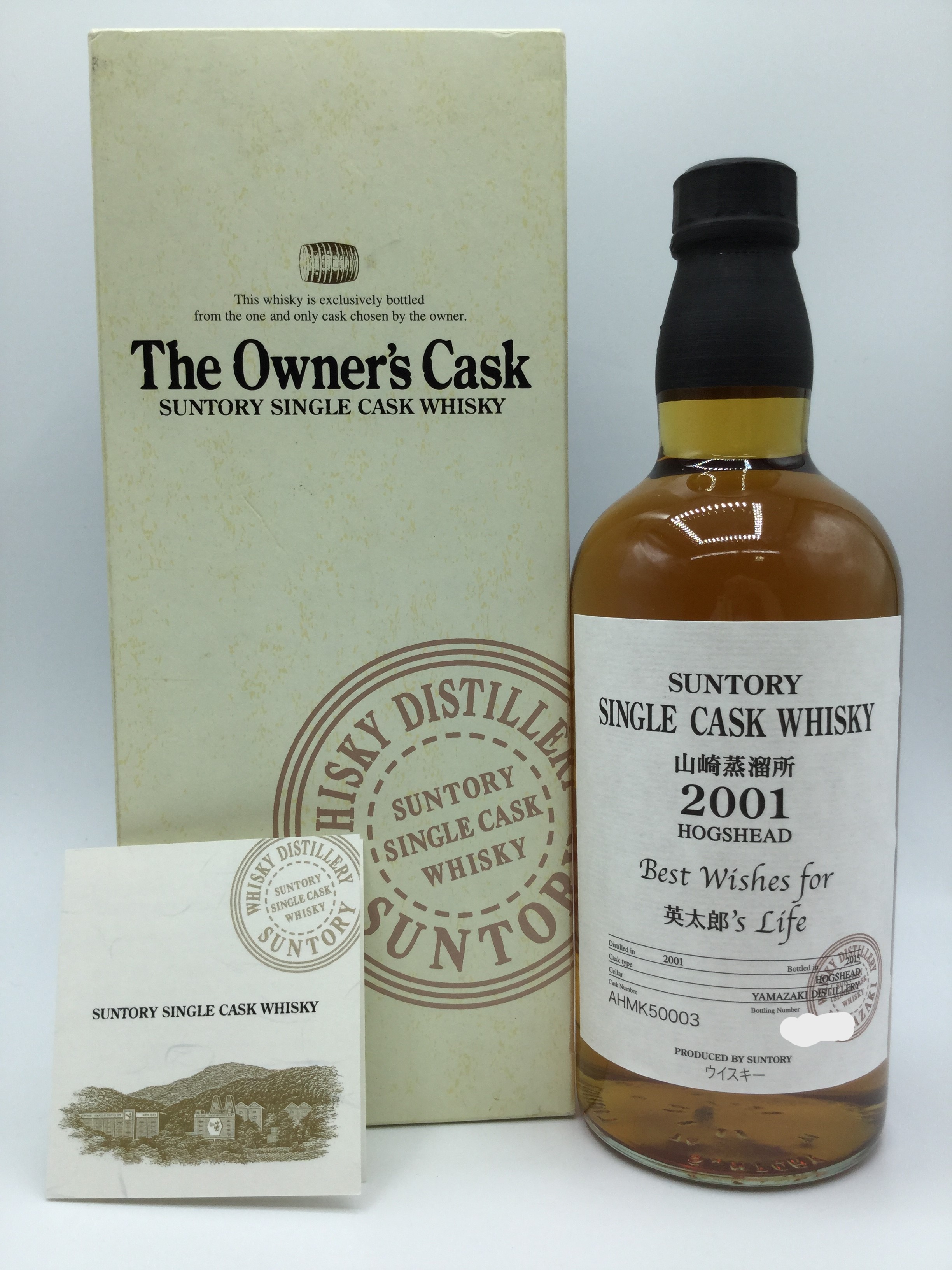 サントリーオーナーズカスク　　　Best Wishes for 英太郎's Life　　　山崎蒸溜所2001　　　　　　　　SUNTORY THE OWNER'S CASK YAMAZAKI DISTILLERY 2001