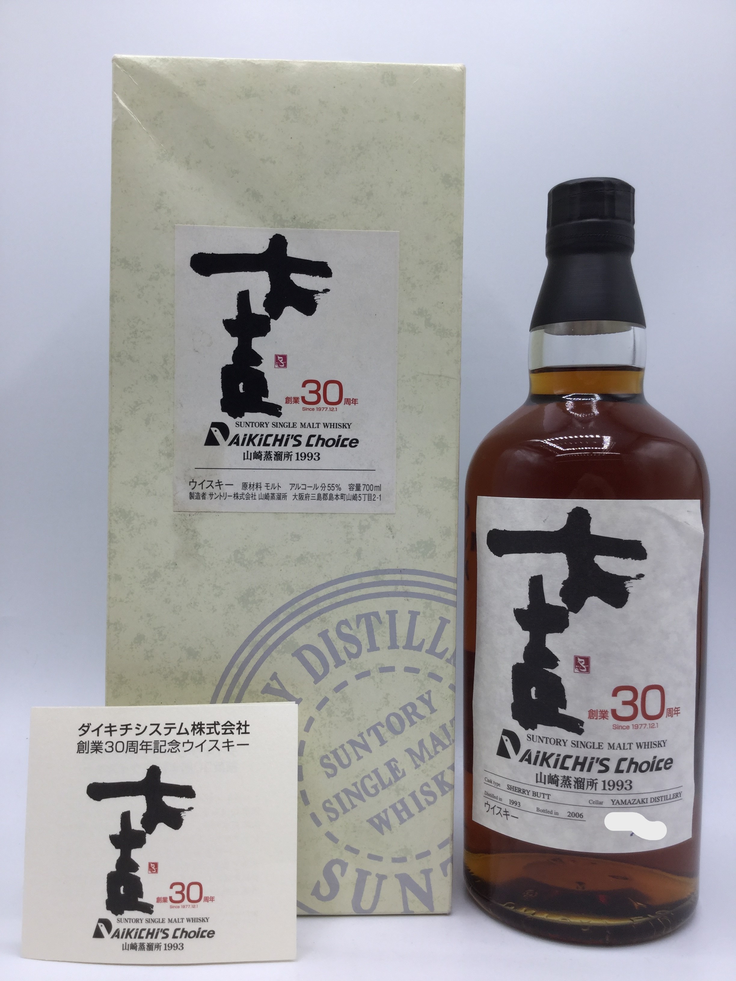 山崎蒸留所　　　　　　　　　　　大吉創業30周年記念1993　　　　　　　YAMASAKI DISTILLERY establishment 30 anniversary 1993